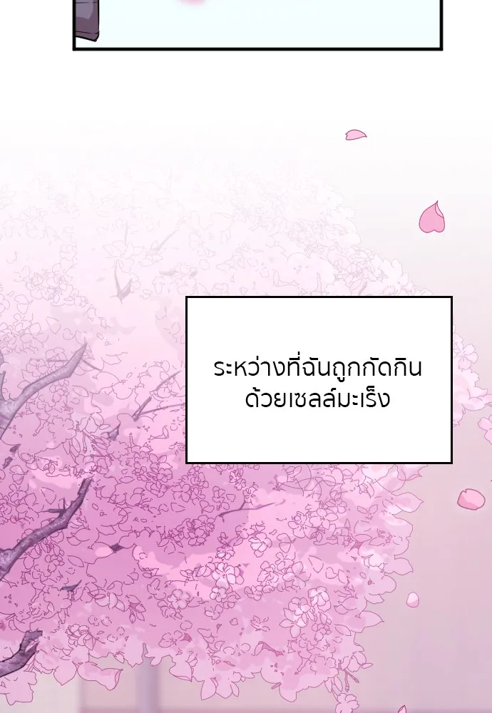Marry My Husband ตอนที่ 1 หน้า 22