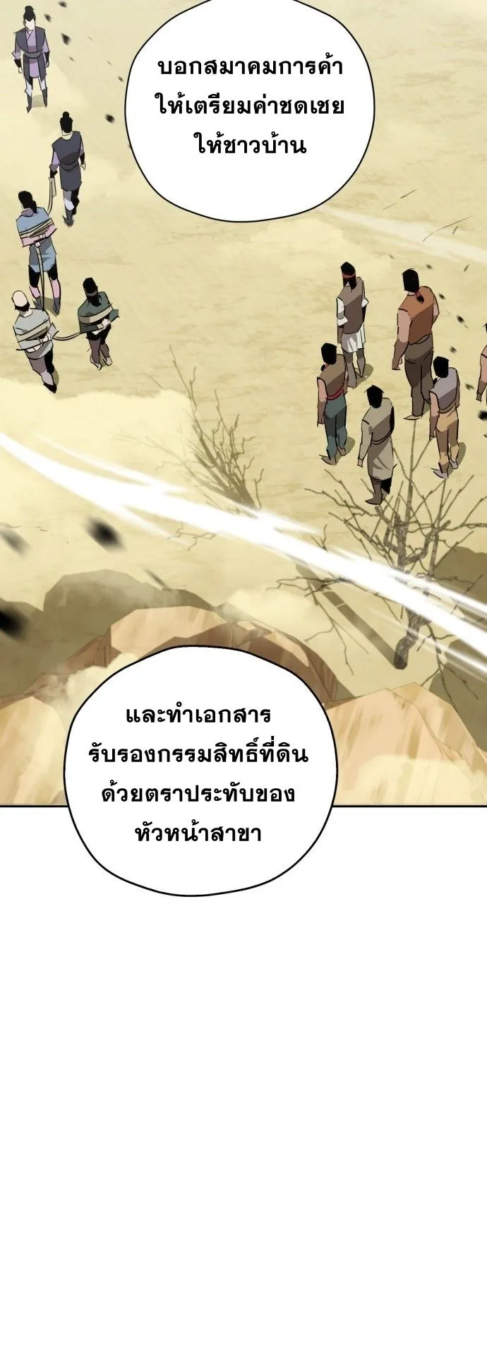 Wild West Murim ตอนที่ 25 หน้า 11