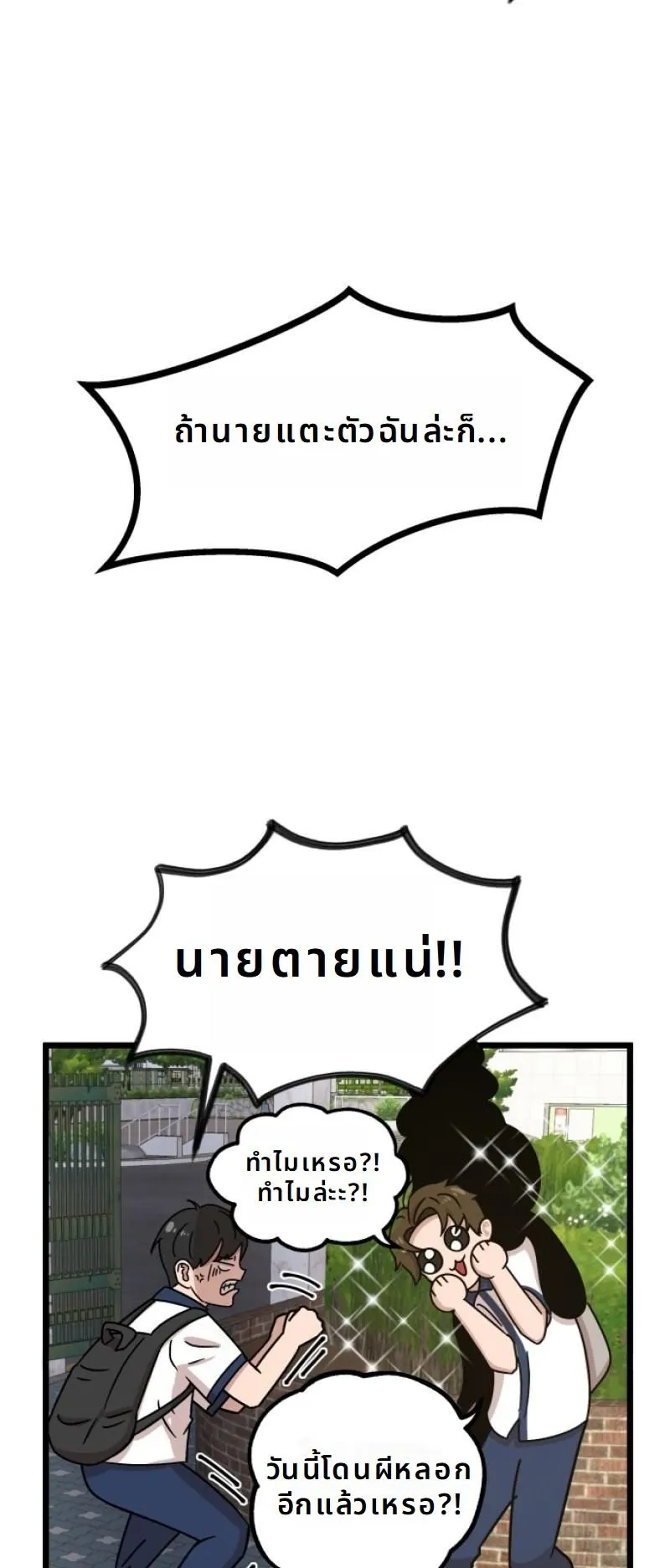 Why You Shouldn’t Enter a Haunted House ตอนที่ 1 หน้า 48