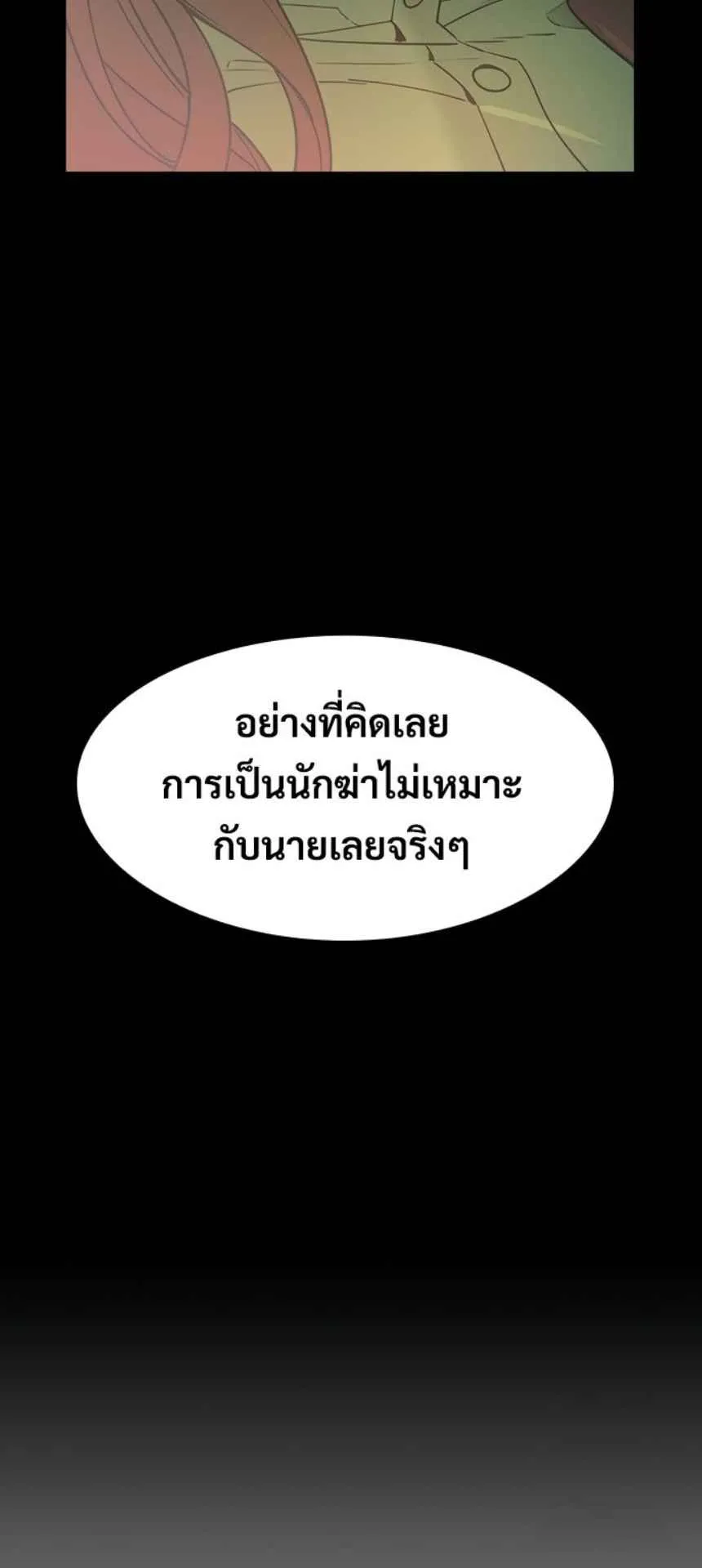 The Childe ตอนที่ 5 หน้า 62