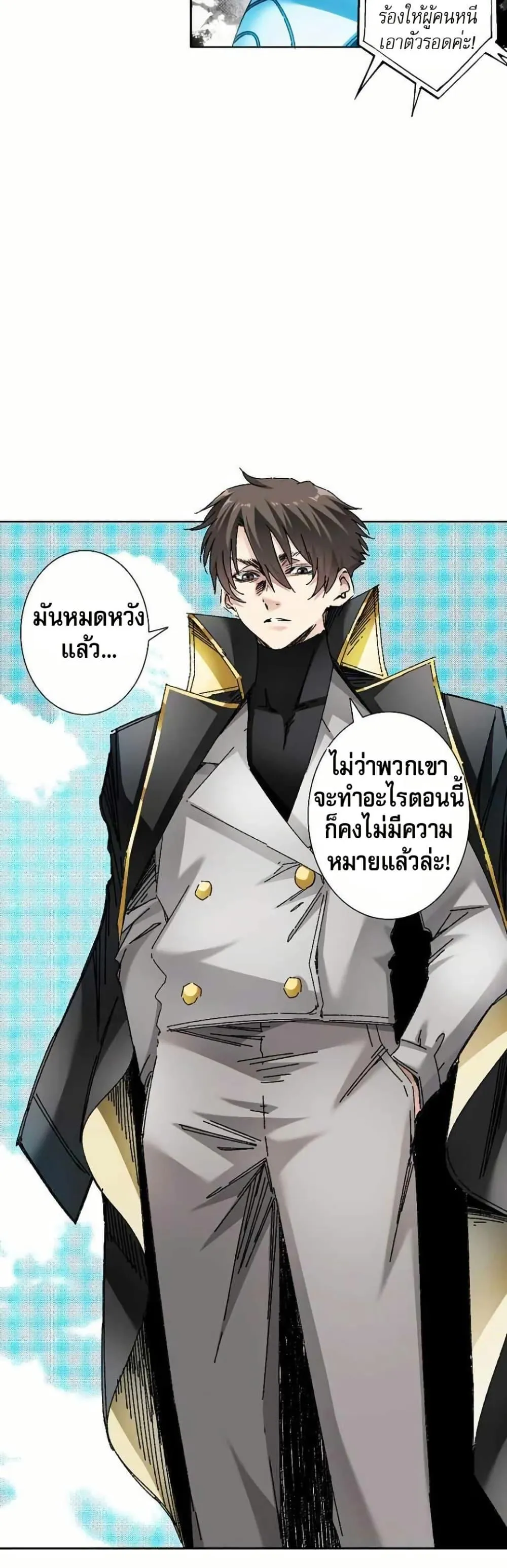 I Created a Salvation Organization ตอนที่ 12 หน้า 13