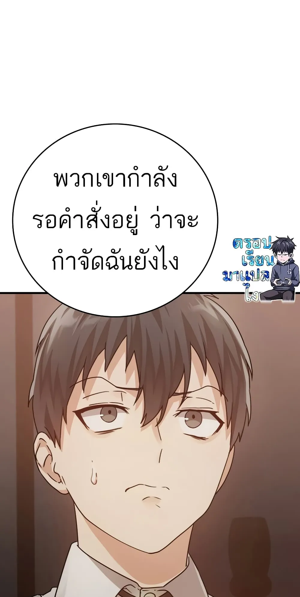 The Demon Prince Goes to the Academy ตอนที่ 3 หน้า 83