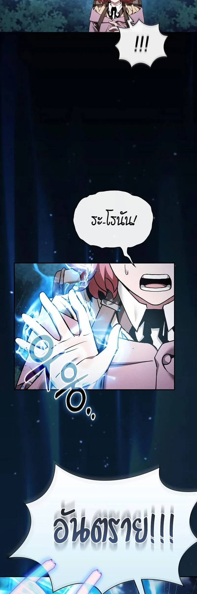 Academy’s Genius Swordmaster ตอนที่ 7 หน้า 34
