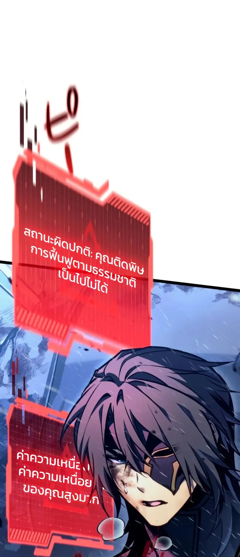 Reincarnator’s Stream ตอนที่ 2 หน้า 23