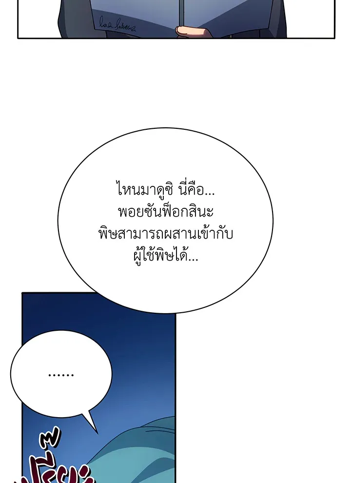 Necromancer Academy’s Genius Summoner Chapter 65 หน้า 82