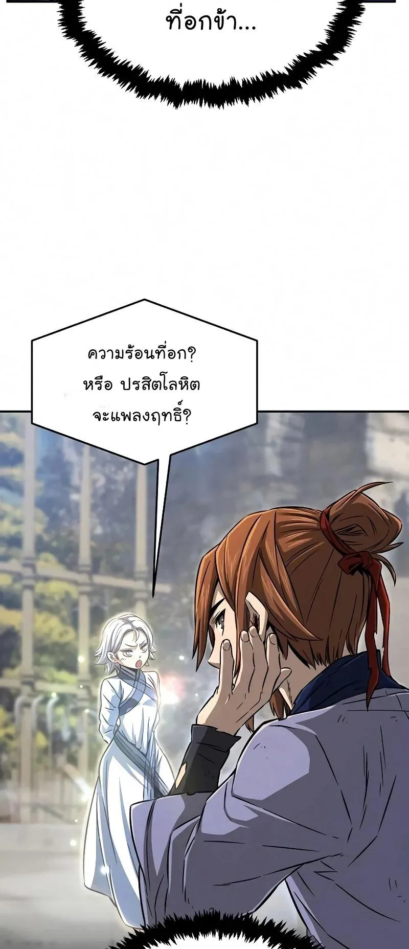 Absolute Sword Sense ตอนที่ 8 หน้า 51