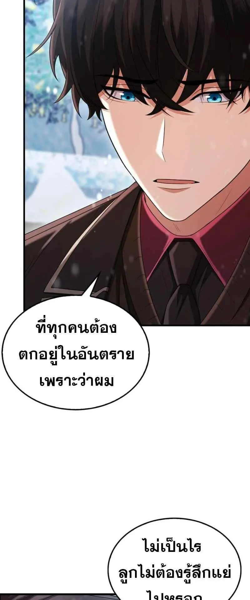 Mightiest Melee Magician ตอนที่ 62 หน้า 18