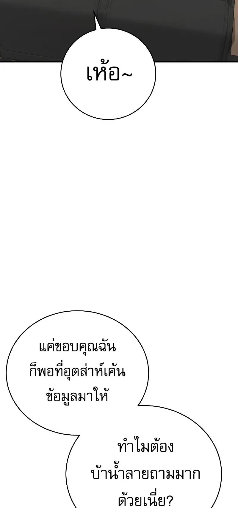 Return of the Bloodthirsty Police ตอนที่ 14 หน้า 34