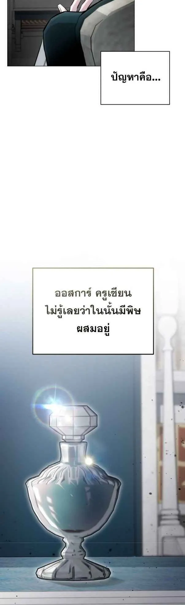 The Magic Tower’s Problem Child ตอนที่ 1 หน้า 109