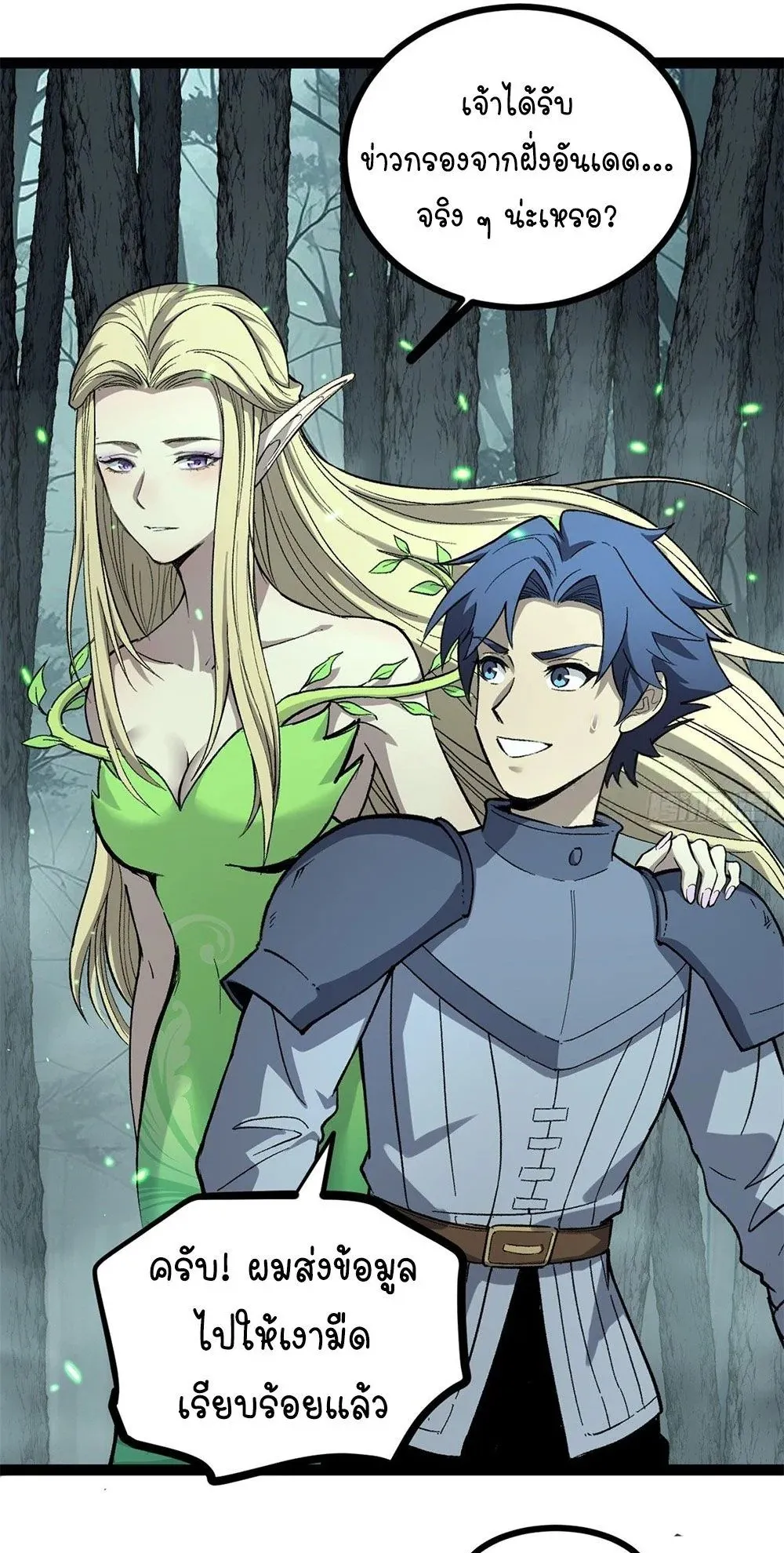 Gatekeeper of the Boundless Worlds ตอนที่ 50 หน้า 29
