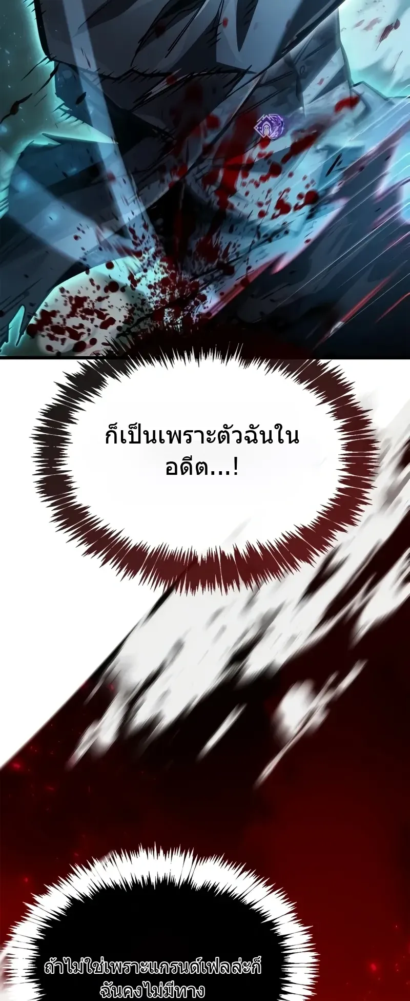 The Player Hides His Past ตอนที่ 84 หน้า 87