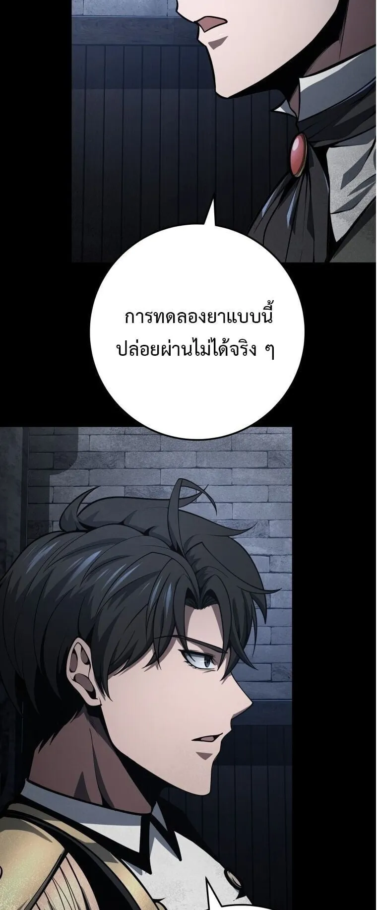 A Dragonslayer’s Peerless Regression ตอนที่ 71 หน้า 26