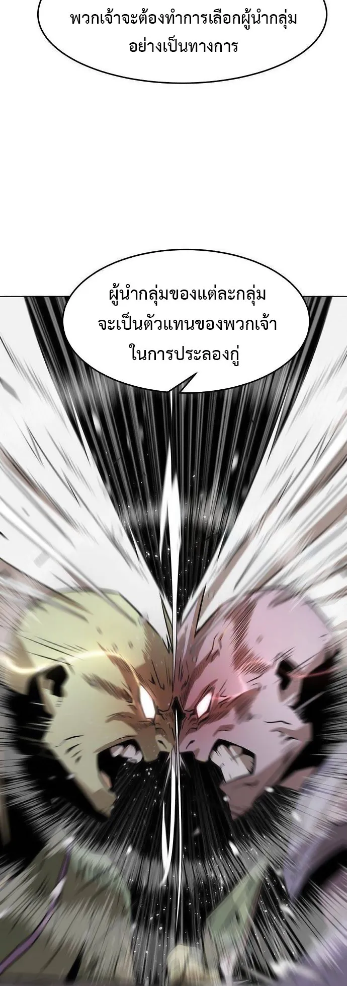 Becoming the Sacheon Dang’s Swordsmaster-Rank Young Lord ตอนที่ 7 หน้า 5