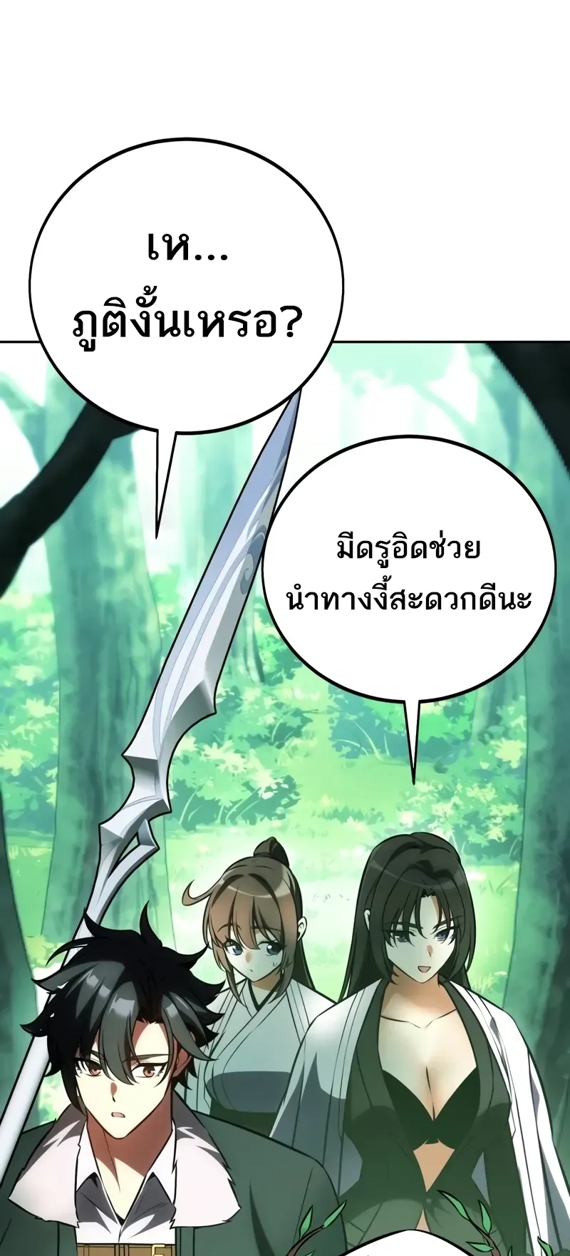 I Killed an Academy Player ตอนที่ 57 หน้า 113