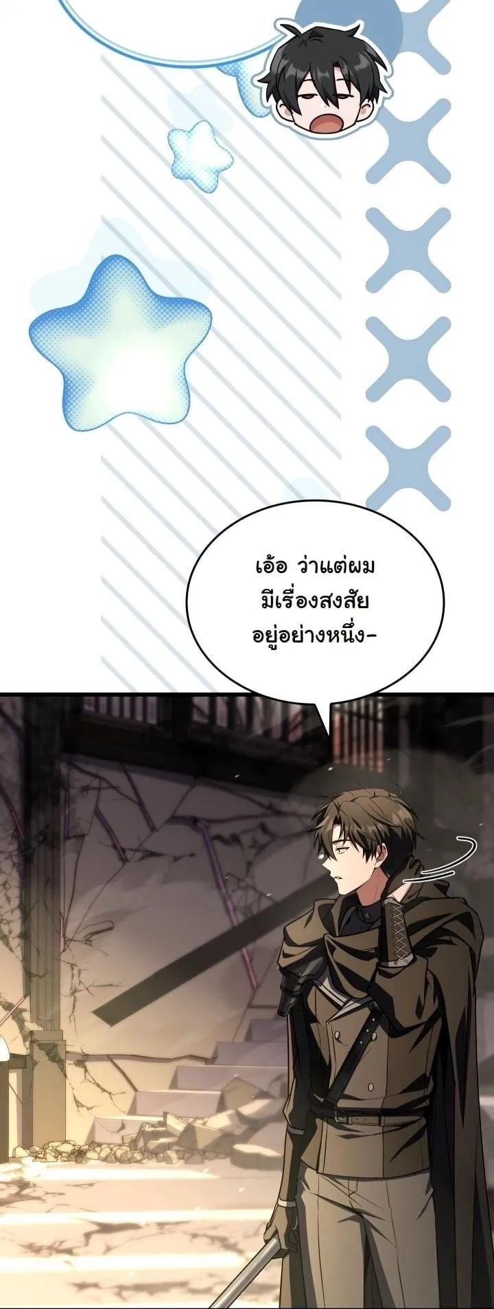 Swordmanship Veteran’s Game Stream ตอนที่ 12 หน้า 11