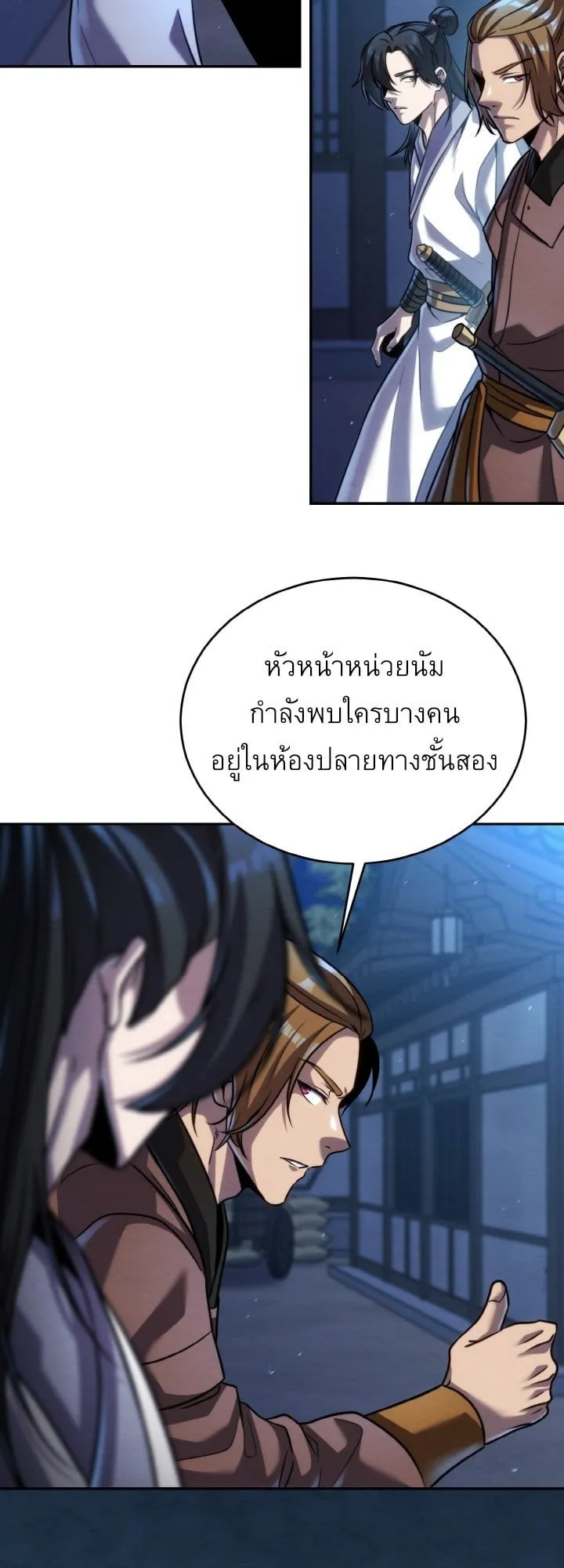 I Become the Youngest Disciple of the Martial Arts Leader ตอนที่ 42 หน้า 46