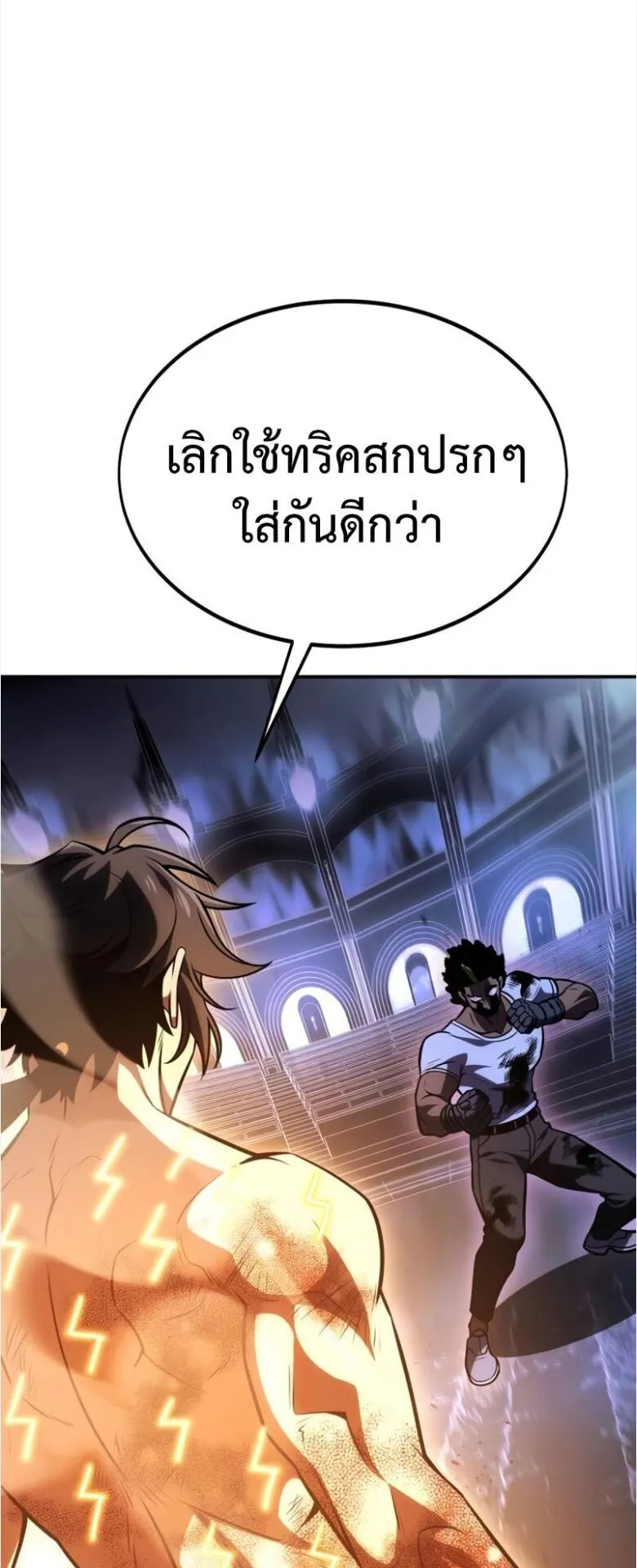 I Killed an Academy Player ตอนที่ 32 หน้า 44