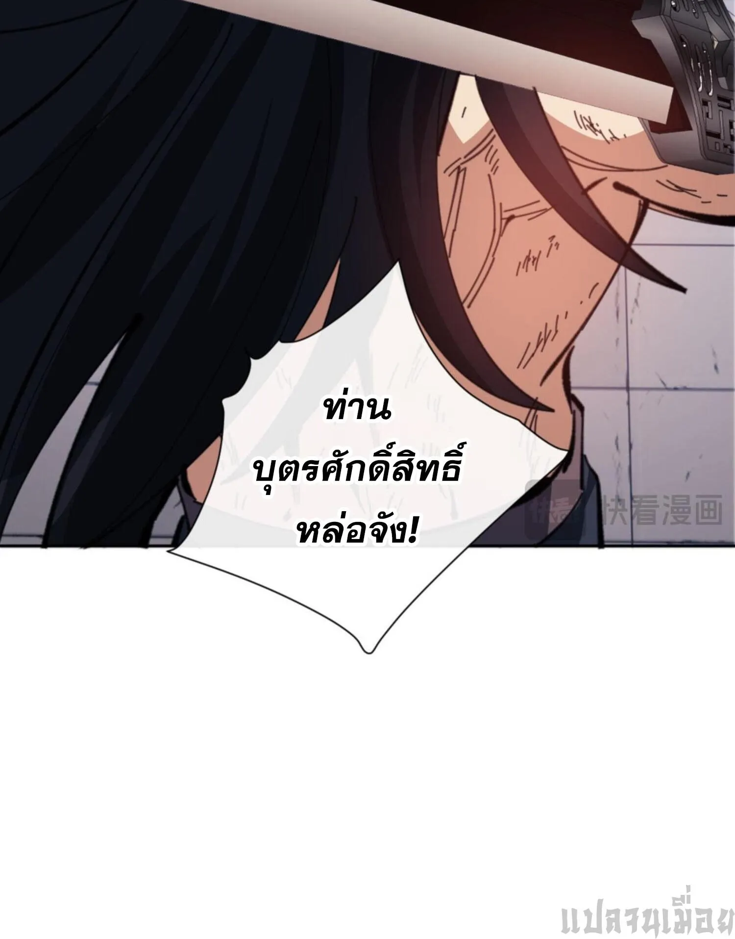 Devious Son of Heaven ตอนที่ 41 หน้า 33