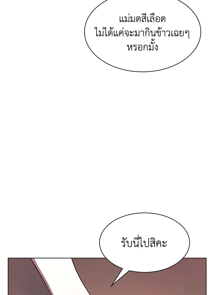 Overgeared ตอนที่ 150 หน้า 162