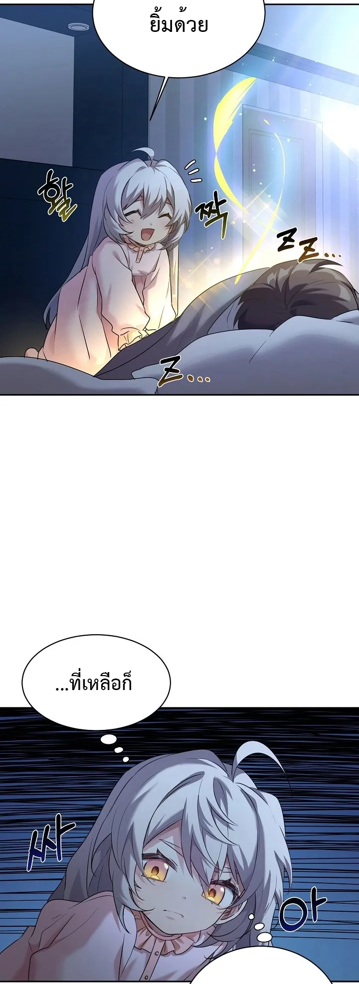 My Daughter is a Dragon ตอนที่ 6 หน้า 29