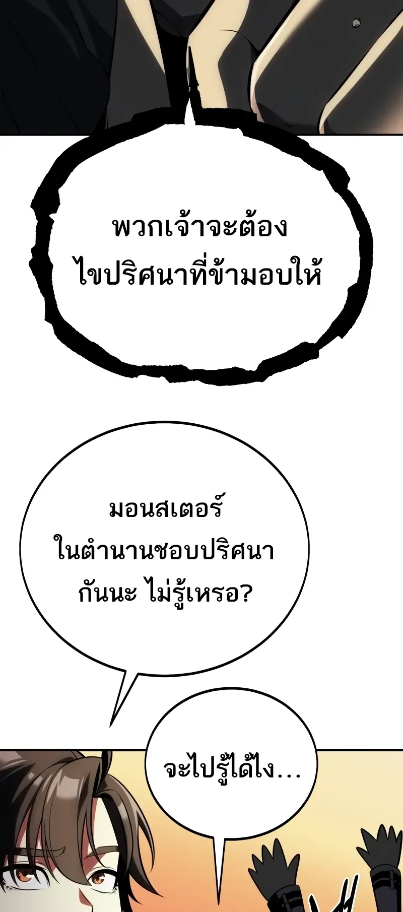 I Killed an Academy Player ตอนที่ 59 หน้า 64