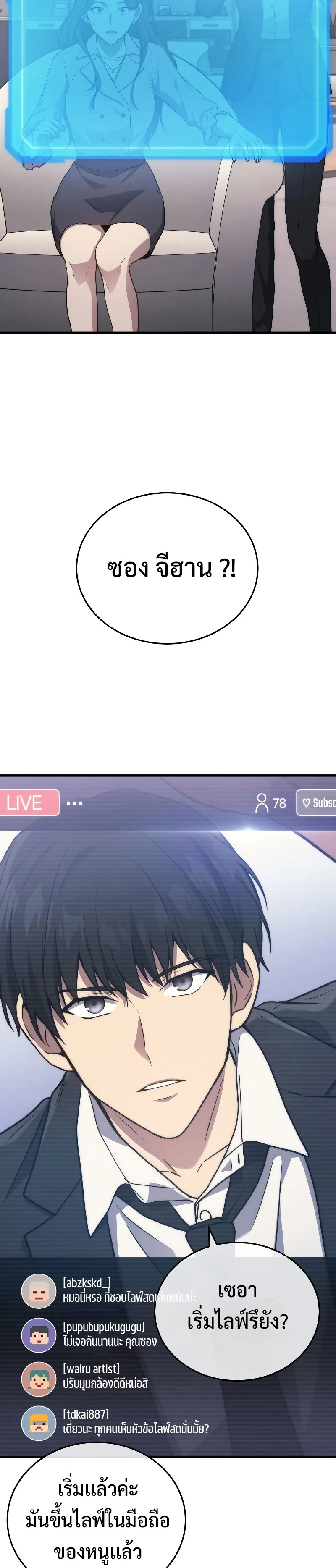 The Martial God Who Regressed Back to Level 2 ตอนที่ 9 หน้า 73