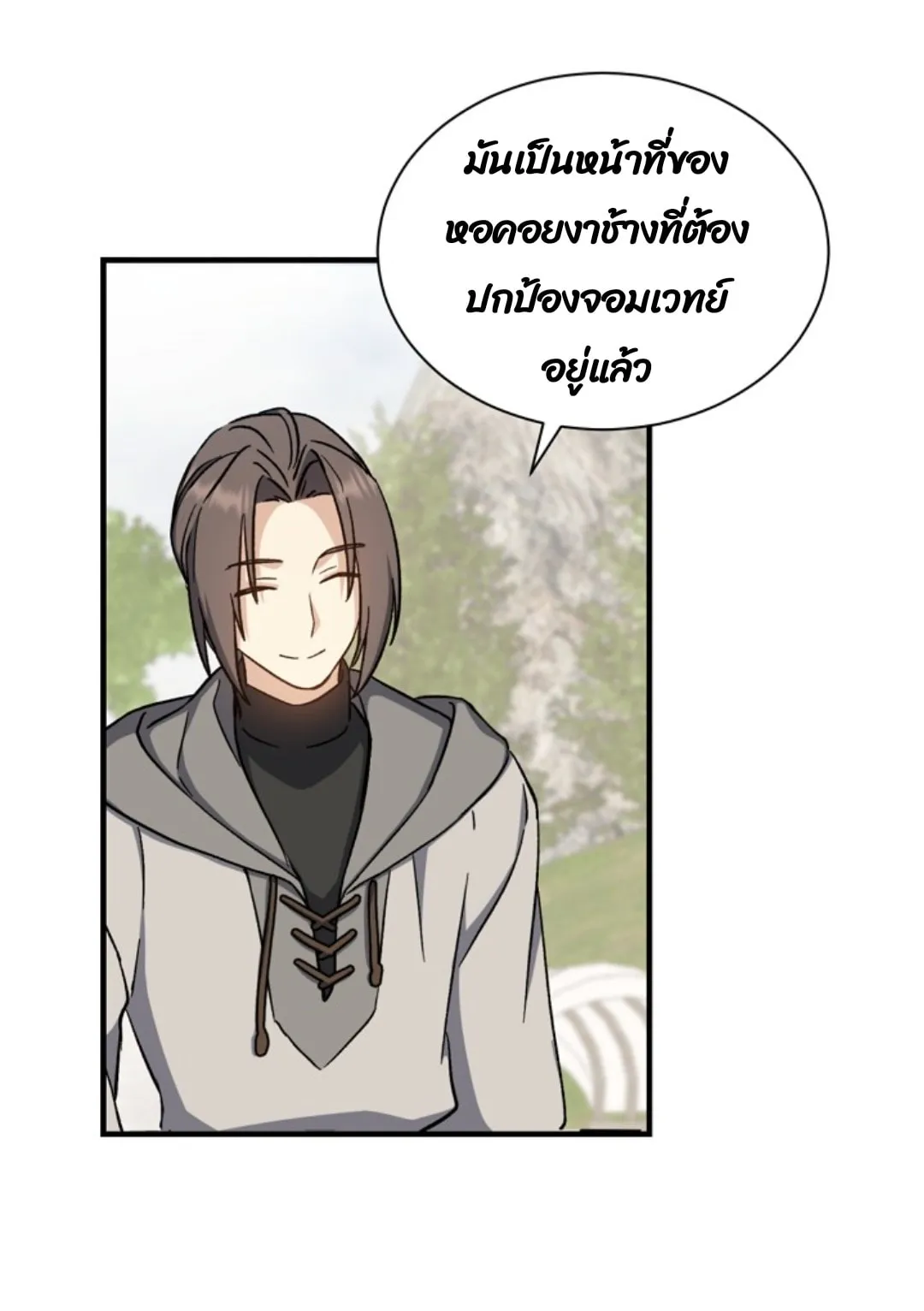 Return of the 8th Class Magician ตอนที่ 2 หน้า 76
