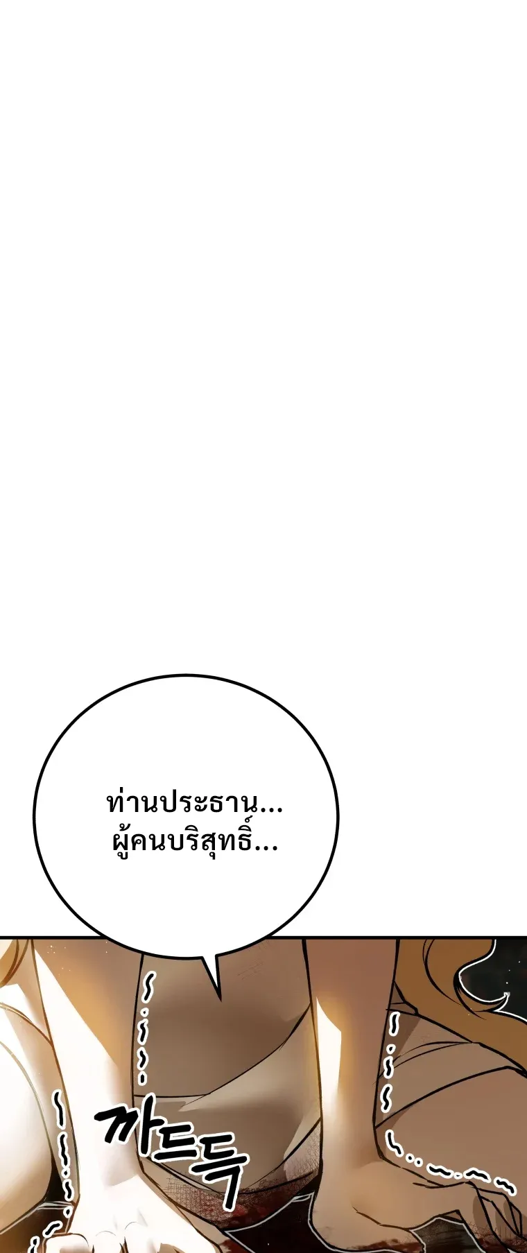 Poison-Eating Healer ตอนที่ 7 หน้า 84
