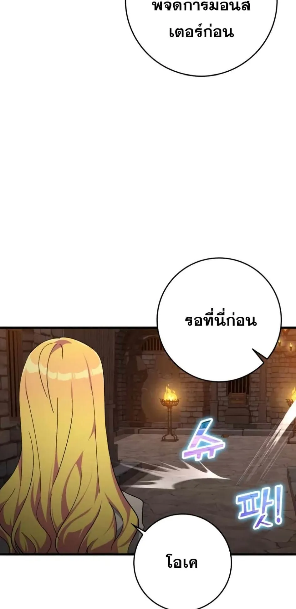 Max Level Player ตอนที่ 13 หน้า 92