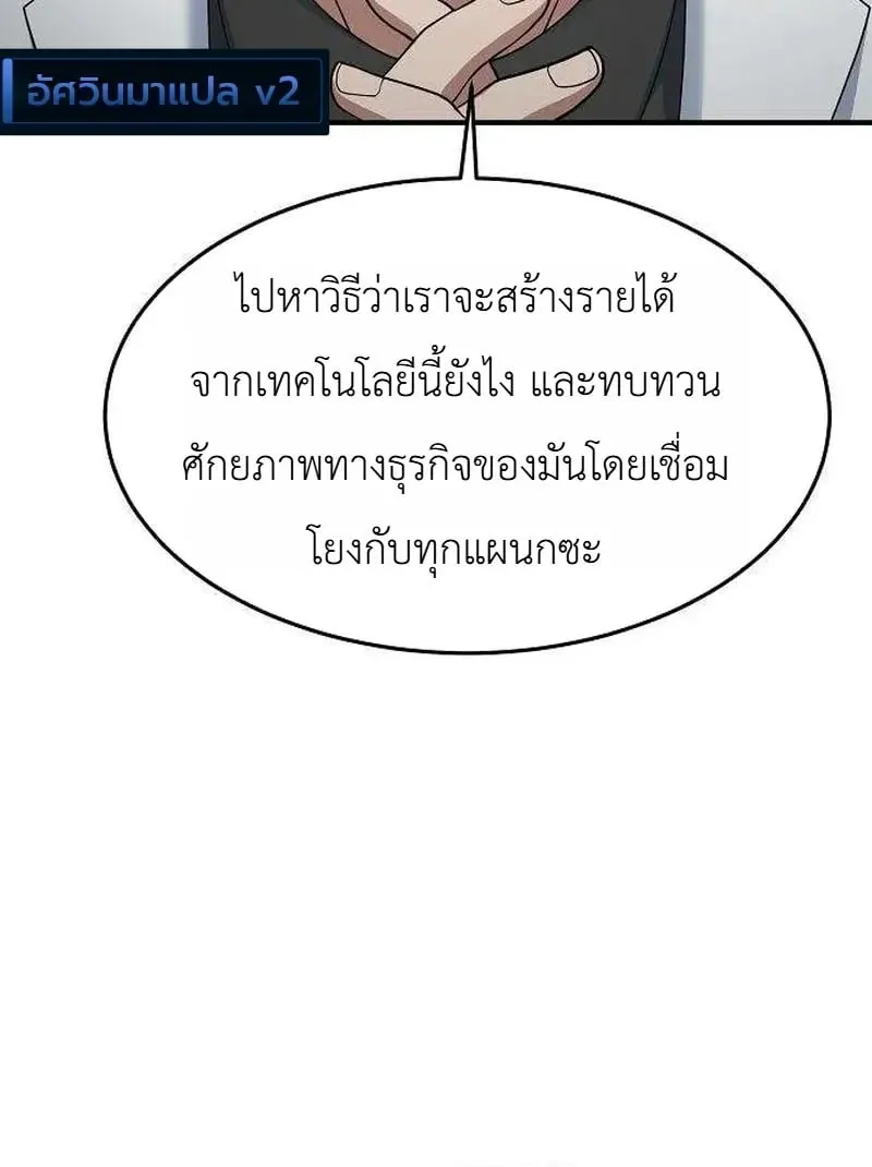 The Chairman Who Wants to Slack Off and Enjoy Life ตอนที่ 22 หน้า 40