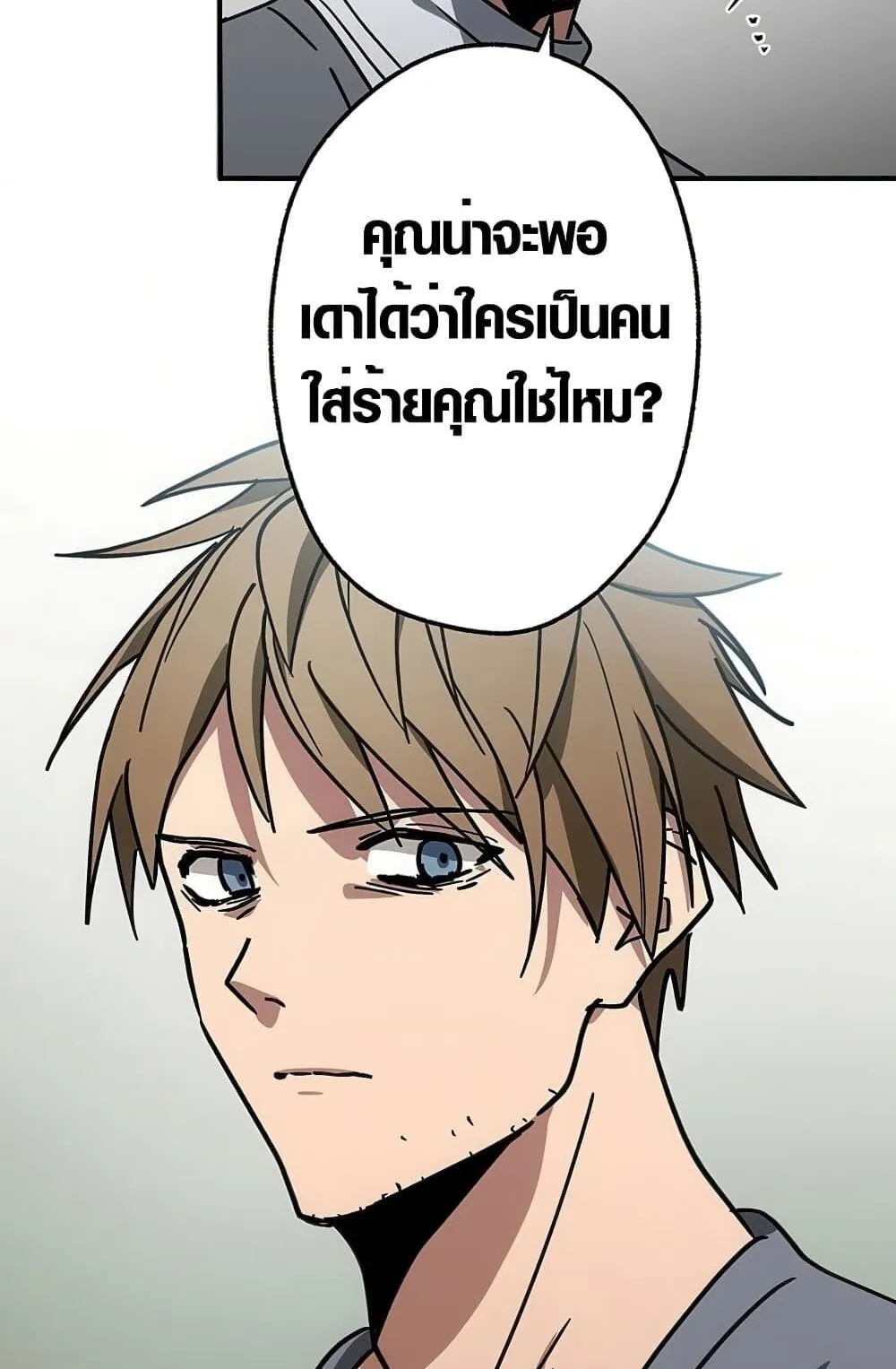 Aristocrat’s Revenge ตอนที่ 8 หน้า 75
