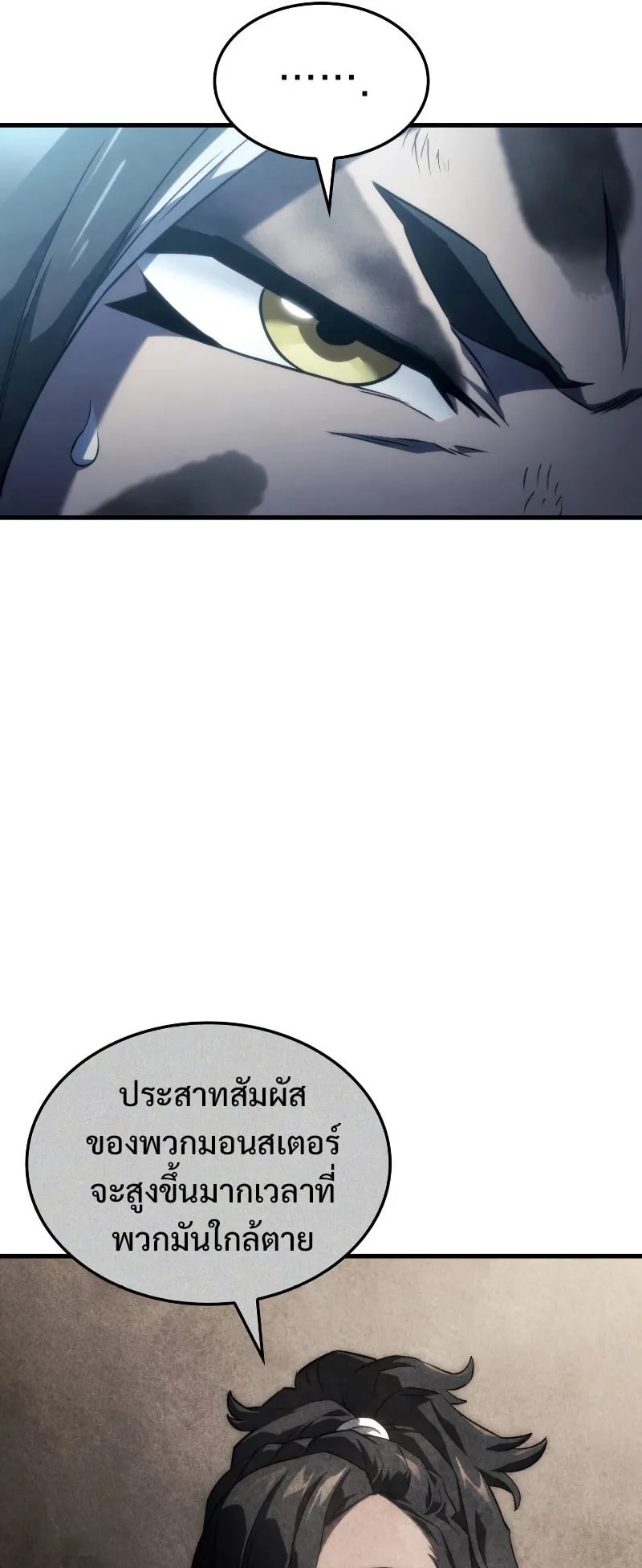 Revenge of the Iron-Blooded Sword Hound ตอนที่ 36 หน้า 77