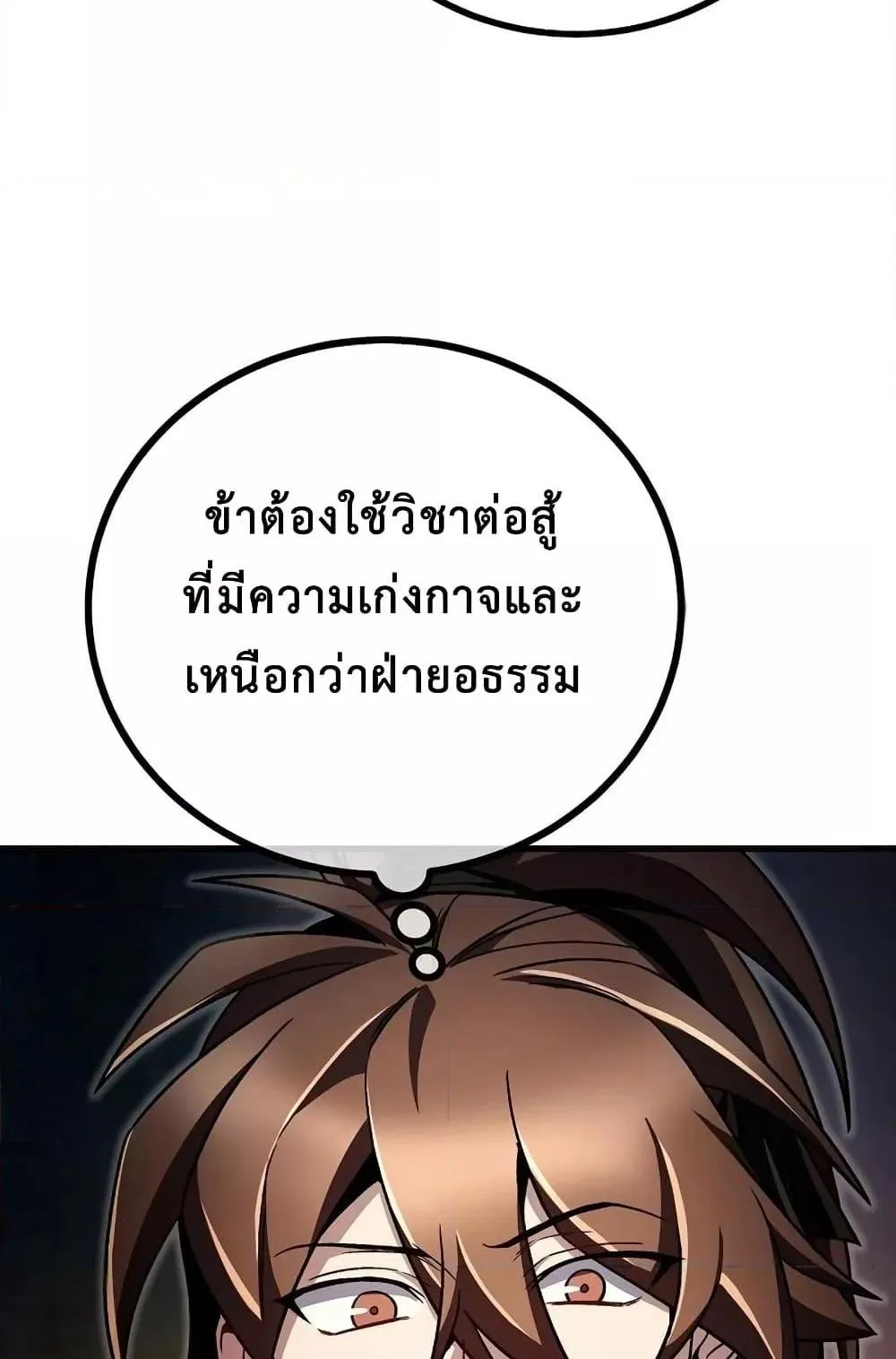 The Twin Swords of the Sima ตอนที่ 8 หน้า 78