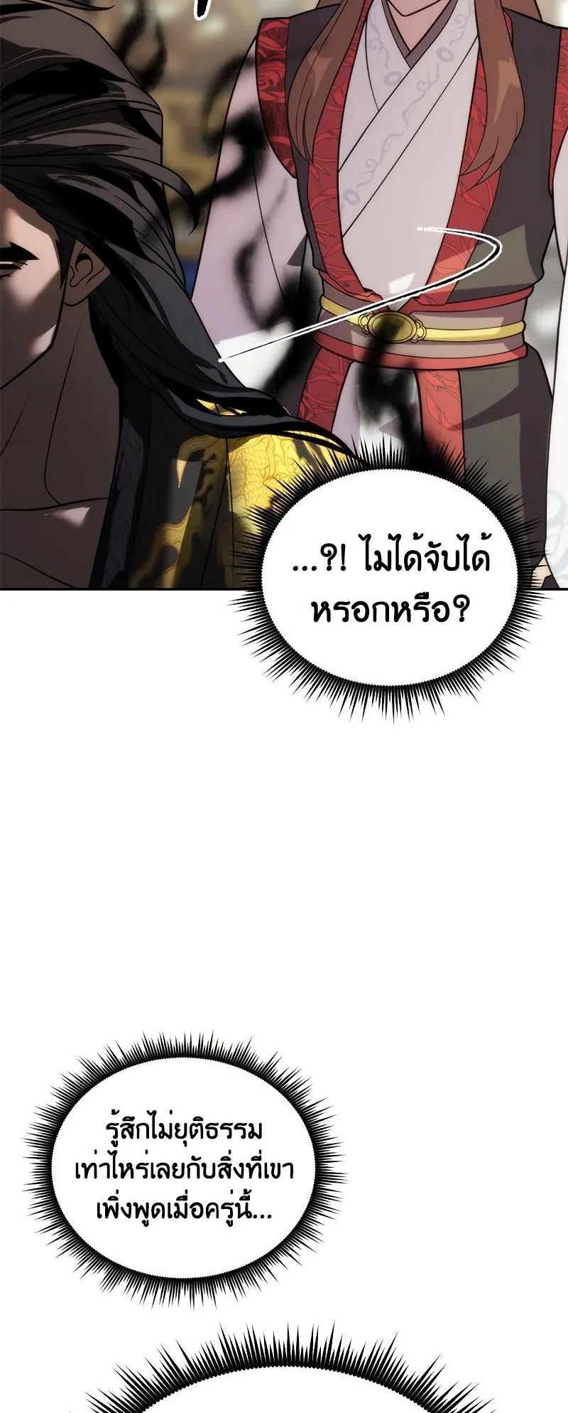 Chronicles of the Demon Faction ตอนที่ 8 หน้า 74