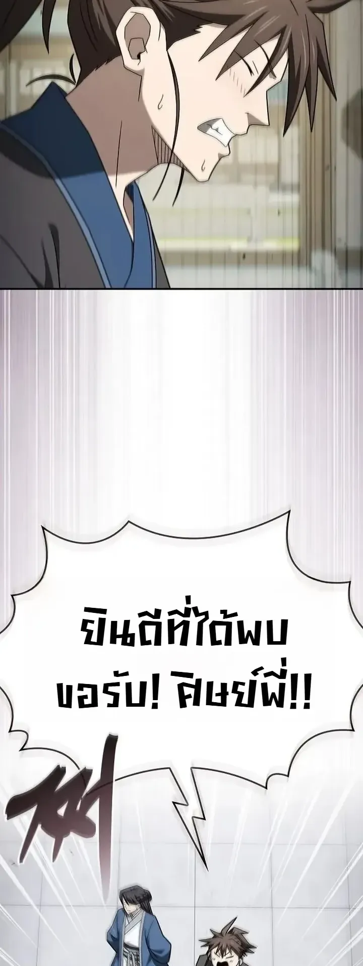 Pay-to-Win Martial God ตอนที่ 24 หน้า 44