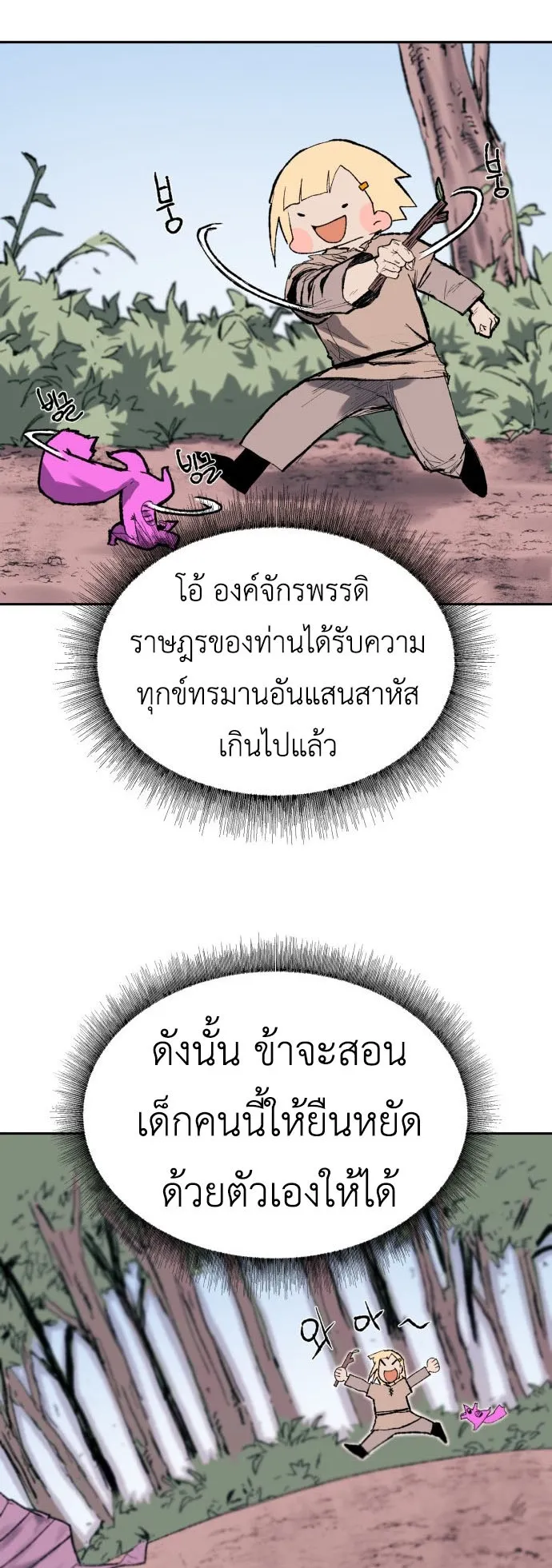 The Skeleton Messenger’s Story ตอนที่ 1 หน้า 30