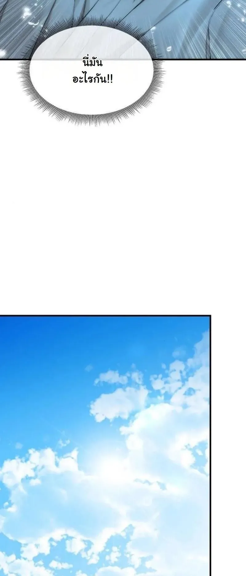 A Regressor’s Tale of Cultivation ตอนที่ 16 หน้า 28
