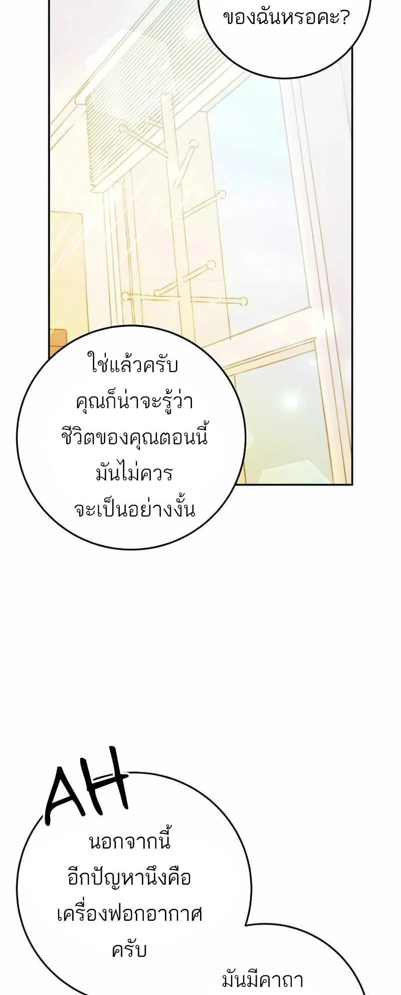 I Became a Civil Servant in a Magical World ตอนที่ 9 หน้า 33