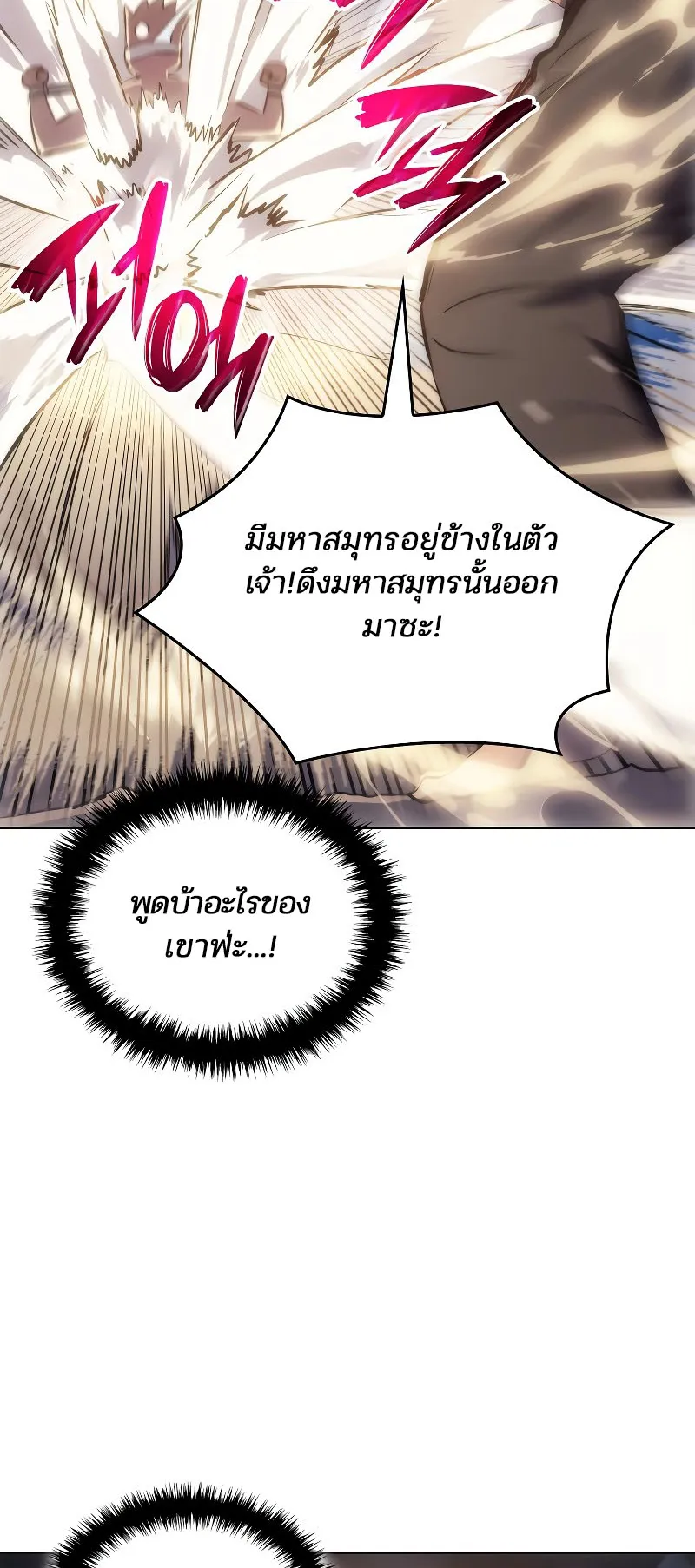 The Indomitable Martial King ตอนที่ 2 หน้า 50