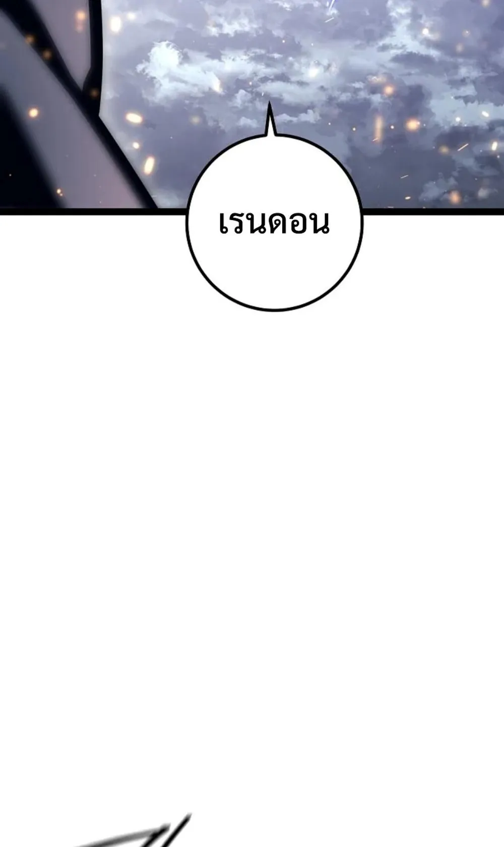 Regressing as the Reincarnated Bastard of the Sword Clan ตอนที่ 4 หน้า 18
