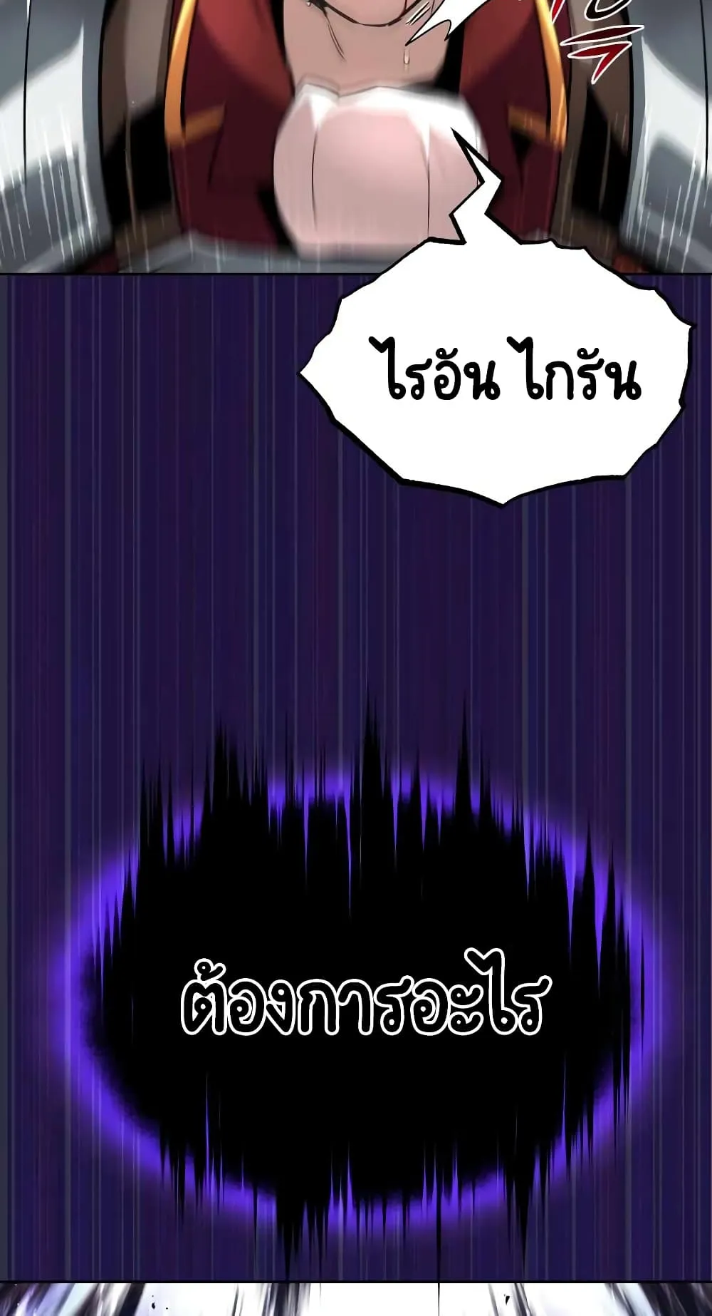 The Lazy Lord Masters the Sword ตอนที่ 33 หน้า 60
