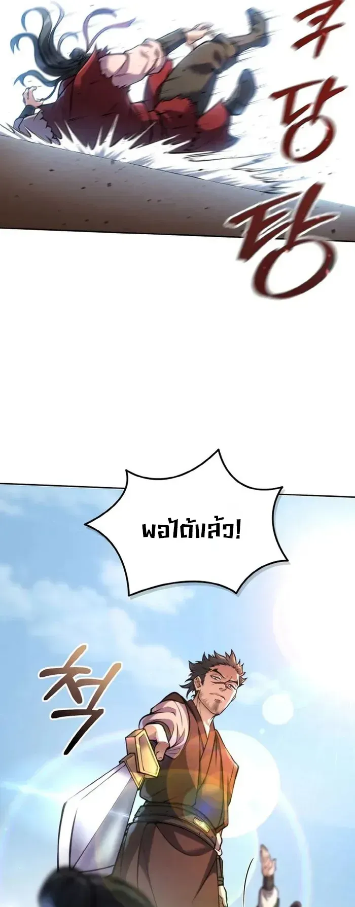 I Become the Youngest Disciple of the Martial Arts Leader ตอนที่ 5 หน้า 13