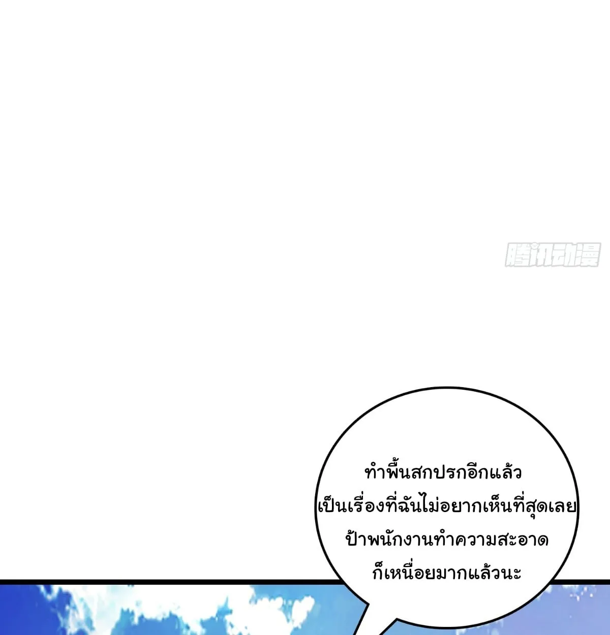 I Will Solo My Way Through This Apocalypse World ตอนที่ 23 หน้า 80