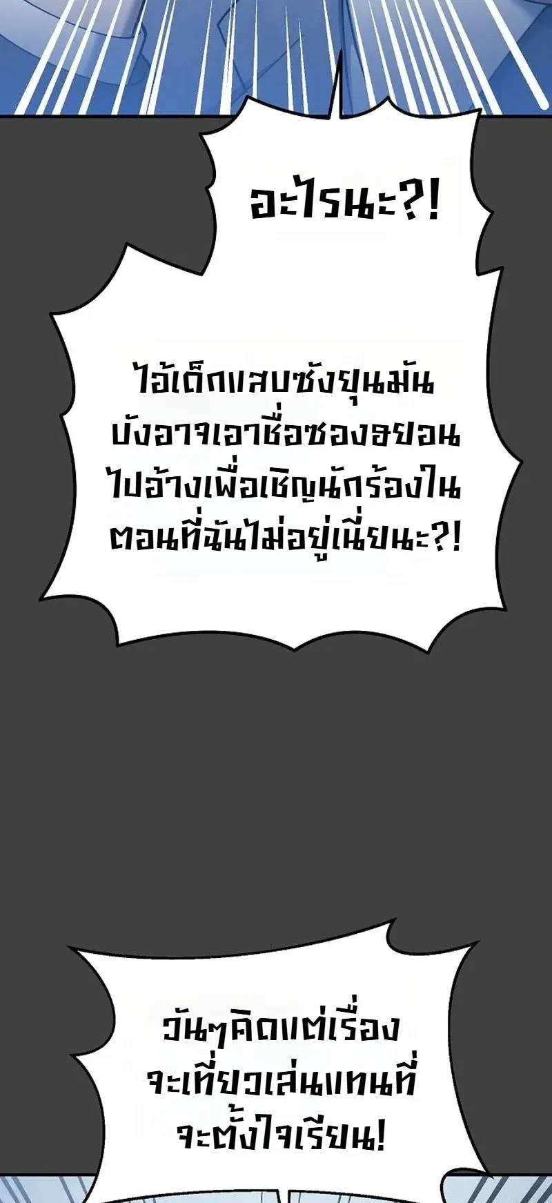 Chairman who wants to live a life of leisure ตอนที่ 15 หน้า 20