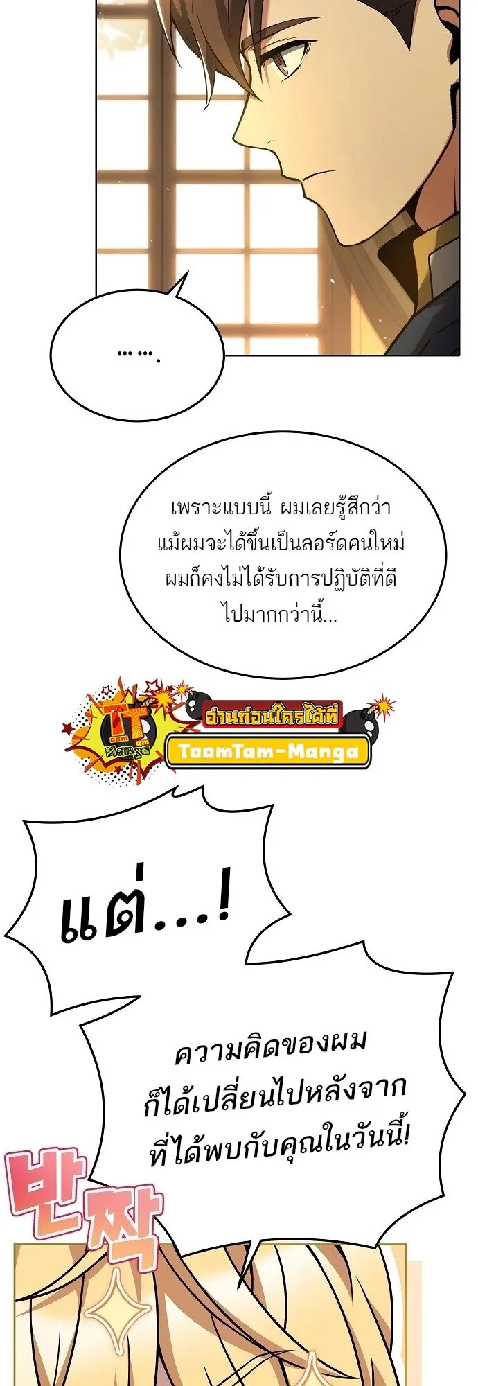 A Wizard’s Restaurant ตอนที่ 7 หน้า 19