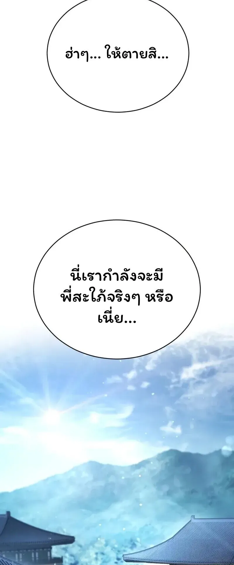 Reincarnation of the Fist King ตอนที่ 37 หน้า 64