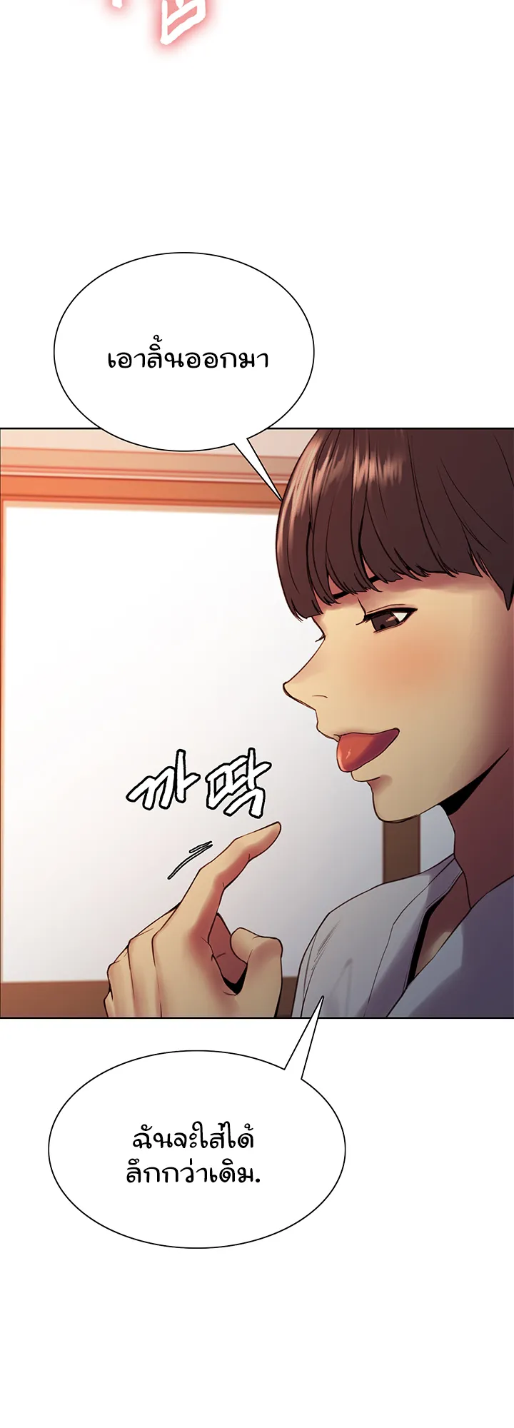 Sex-Stop Watch ตอนที่ 11 หน้า 18