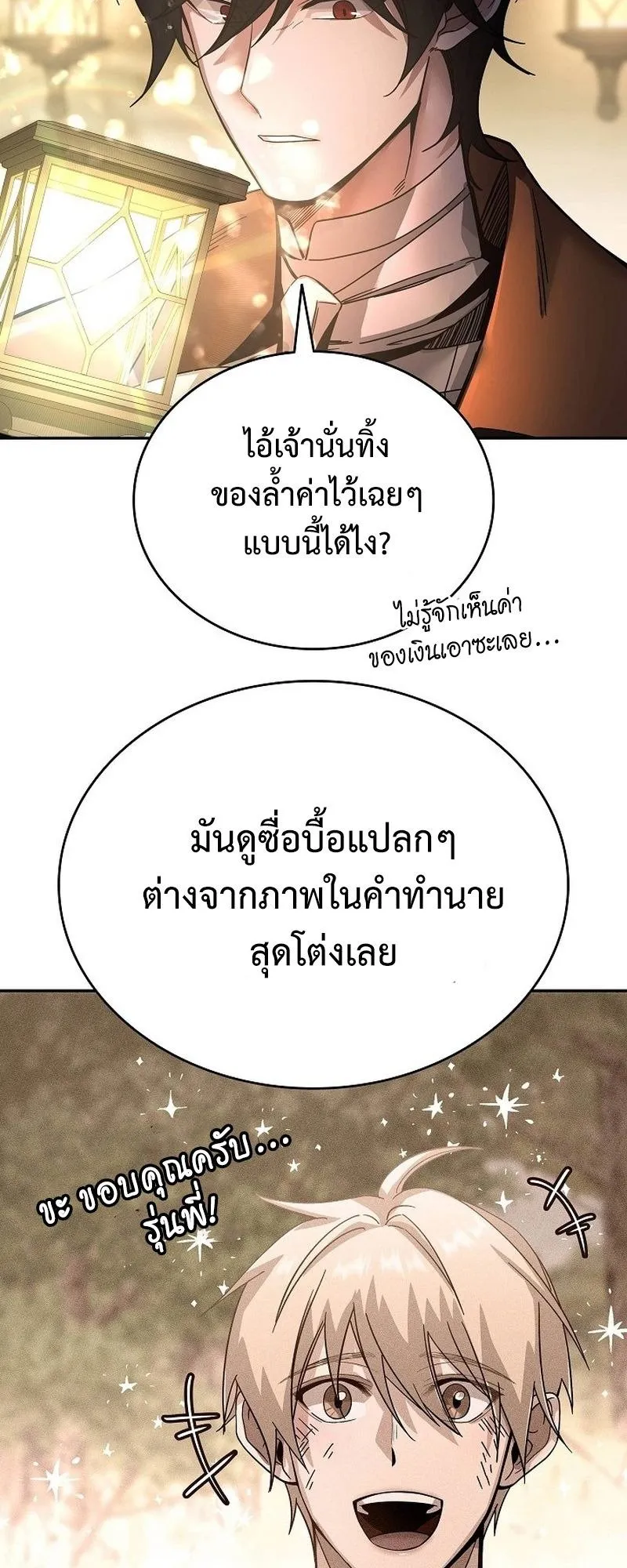 A Cadet Becomes a Prophet ตอนที่ 1 หน้า 101