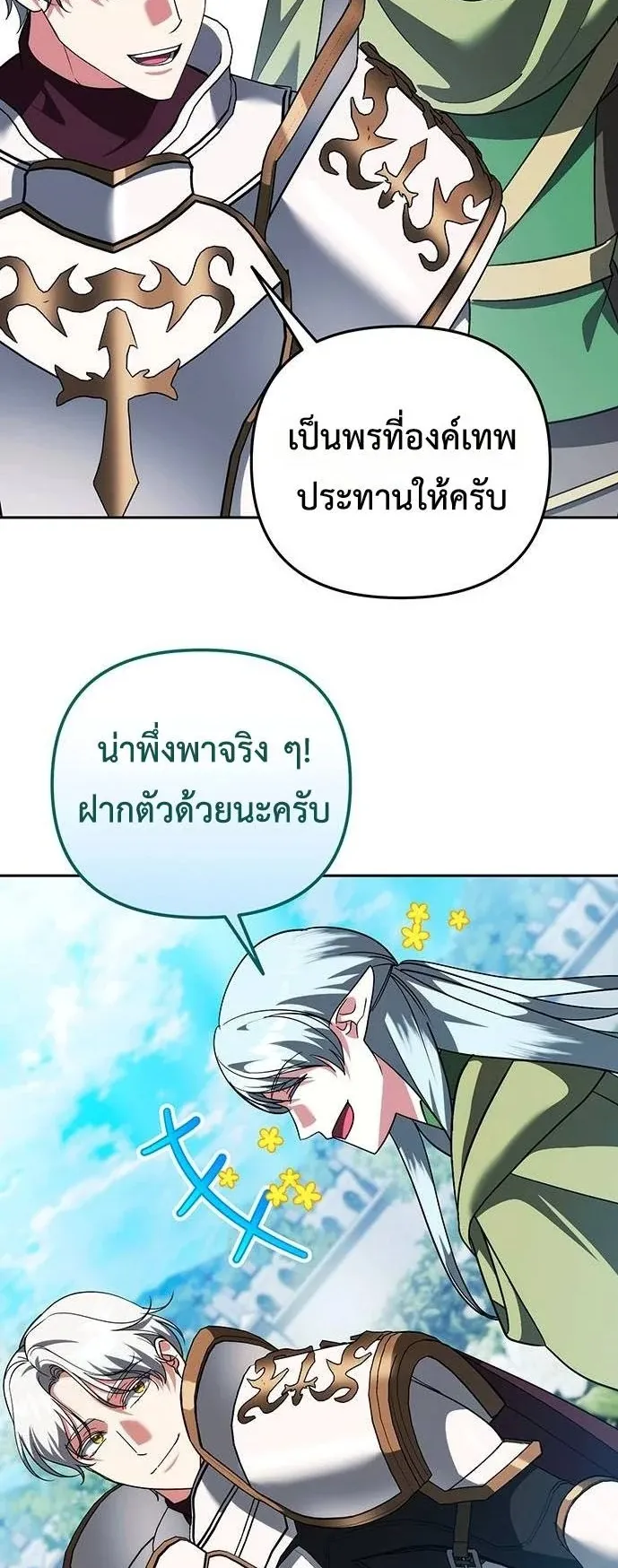Sovereign of the Infinite Clones ตอนที่ 69 หน้า 14