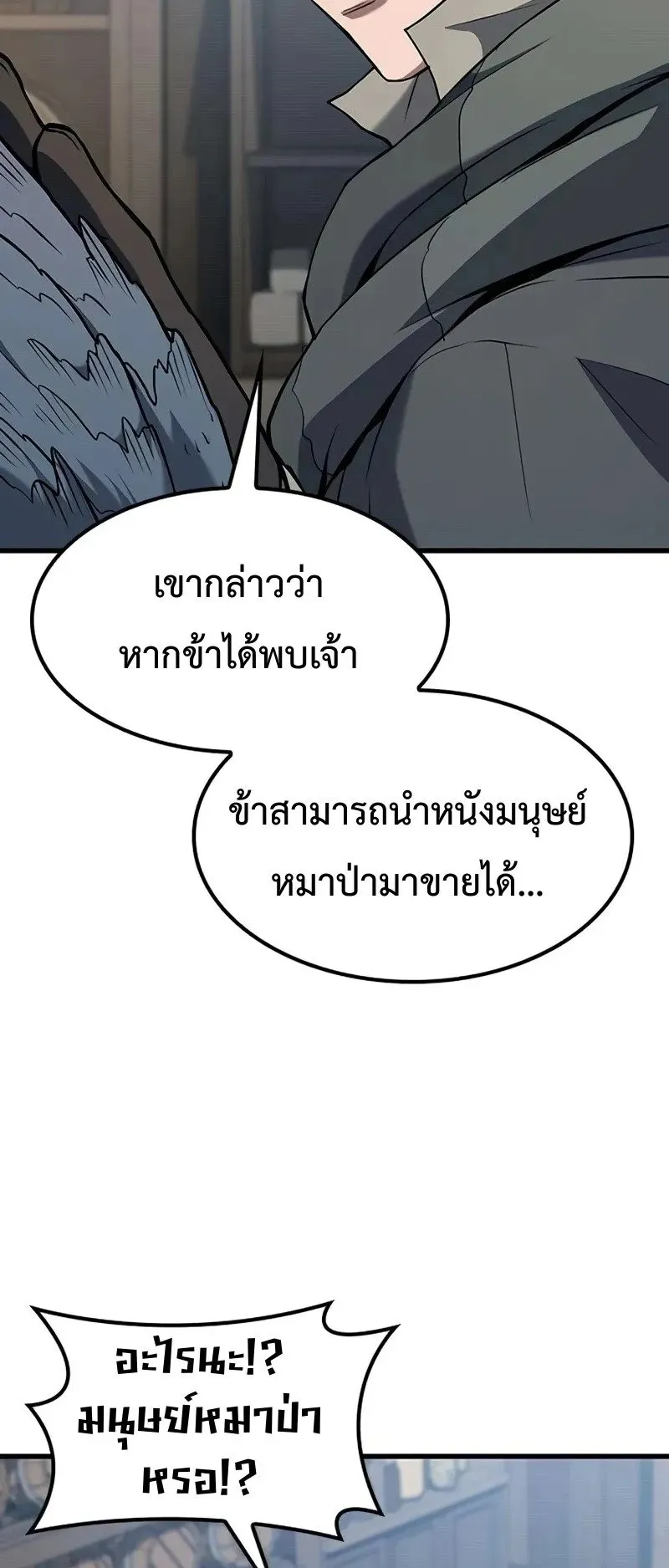 Demonic Beast Hunter Survival Guide ตอนที่ 2 หน้า 83